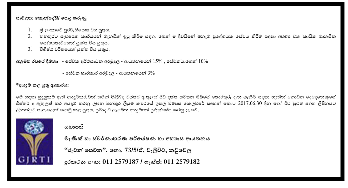 Assistant Director (Administration & HR, Gemmology), Research Officer, Technical Assistant, Driver - Gem & Jewellery Research & Training Institute